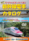 新幹線電車カタログ
